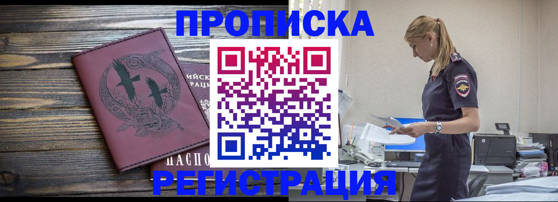 прописка регистрация в Полысаево