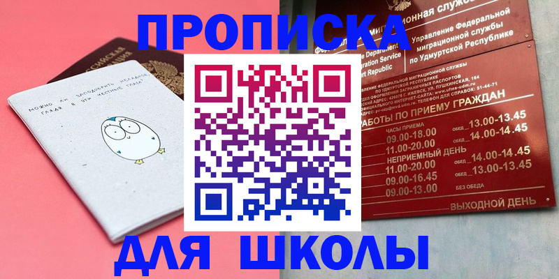 прописка 2025 в Полысаево