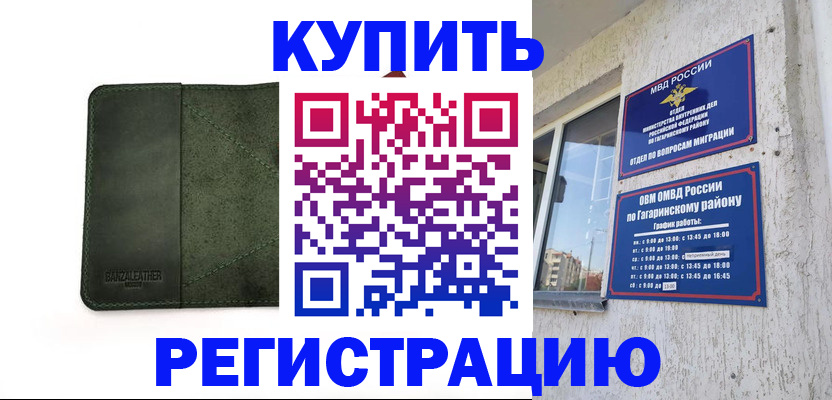 временная регистрация в квартире в Полысаево