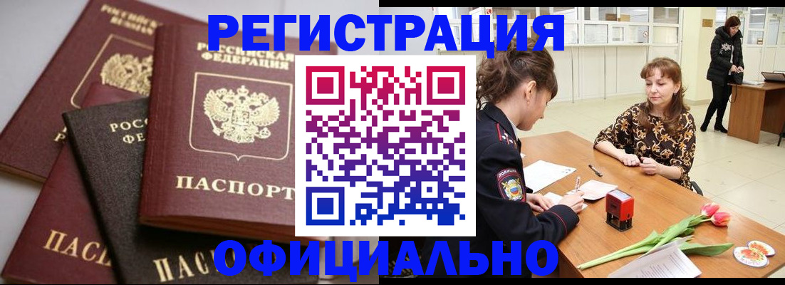 временная регистрация в Полысаево