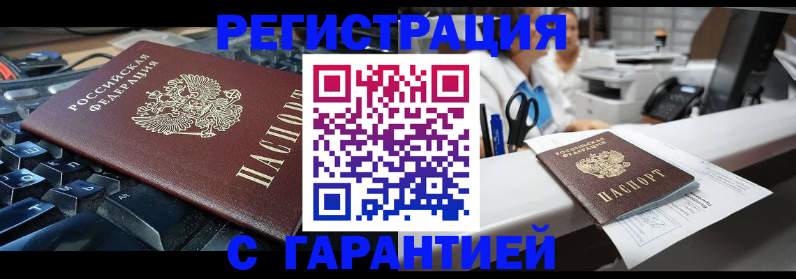 временная прописка в Полысаево